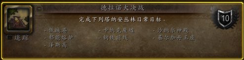 魔兽世界6.2丛林搅局者成就怎么做 丛林搅局者流程介绍