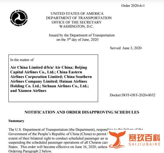 美国交通部：6月16日起禁止中国航班往返美国