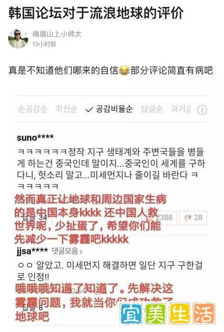 流浪地球破20亿，韩国人眼红了