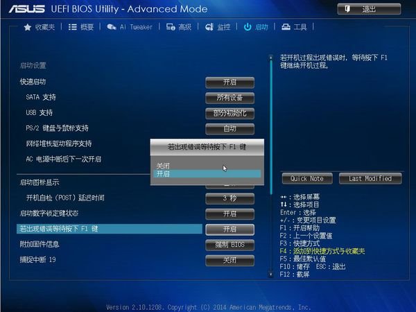 华硕主板开机提示按F1怎么关闭?