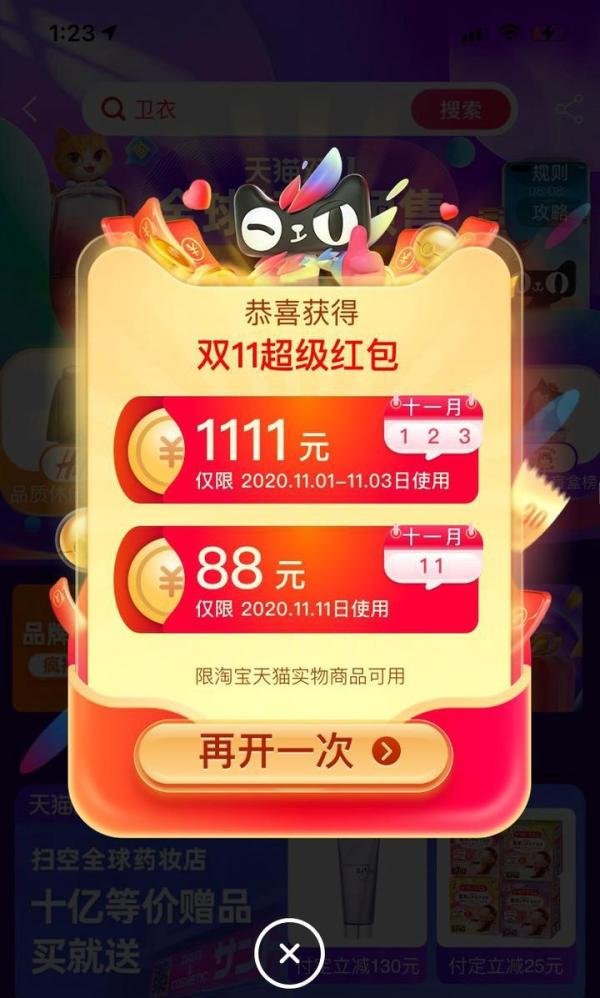 2020年双十一购物攻略来了