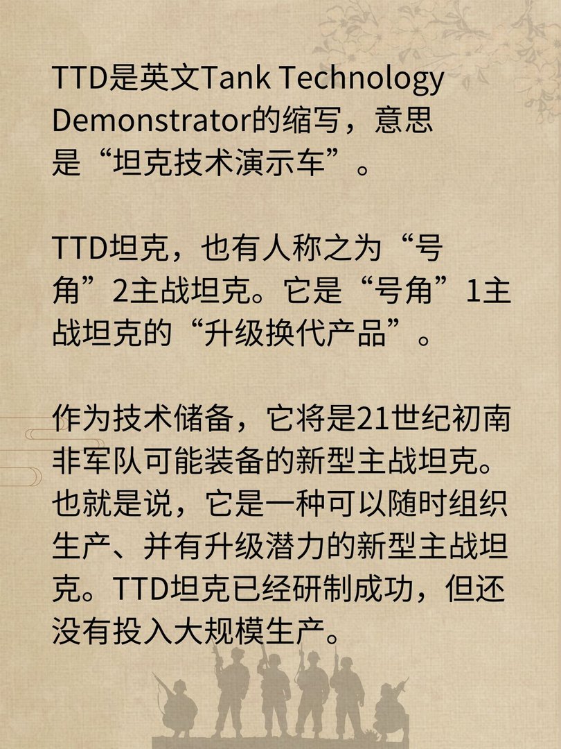 TTD-“号角”2主战坦克的介绍？