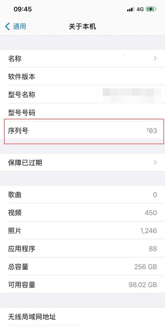 iphone12序列号查生产日期