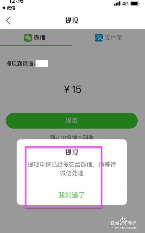快手的红包怎么提现?