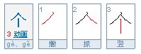 个是什么字？