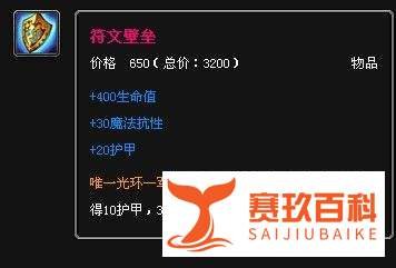 德玛西亚之力出装