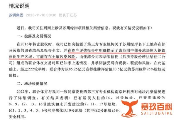 85亿买下“毒地”,耗时7年沦为“空城”?