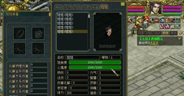问道娃娃怎么加点