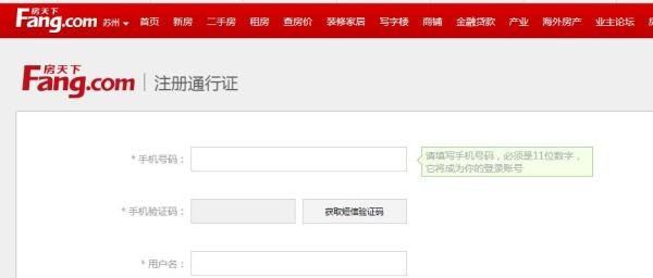 如何注册、登录搜房网