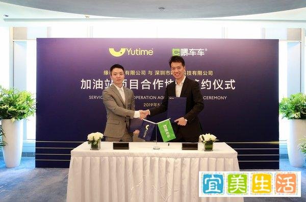 Yutime（缘泰石油）与喂车科技合资合作协议签约共迎智慧加油站