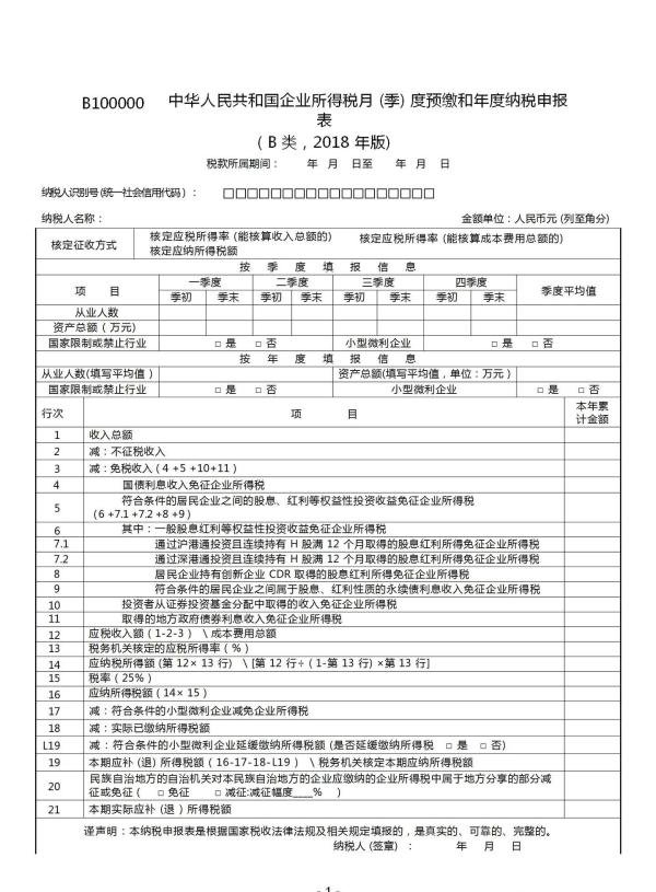 企业所得税!季度预缴申报表怎么填写?附详细填写说明