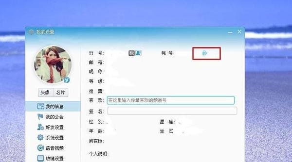 yy怎么修改密码