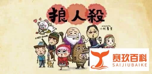 饭局狼人杀直播怎么看