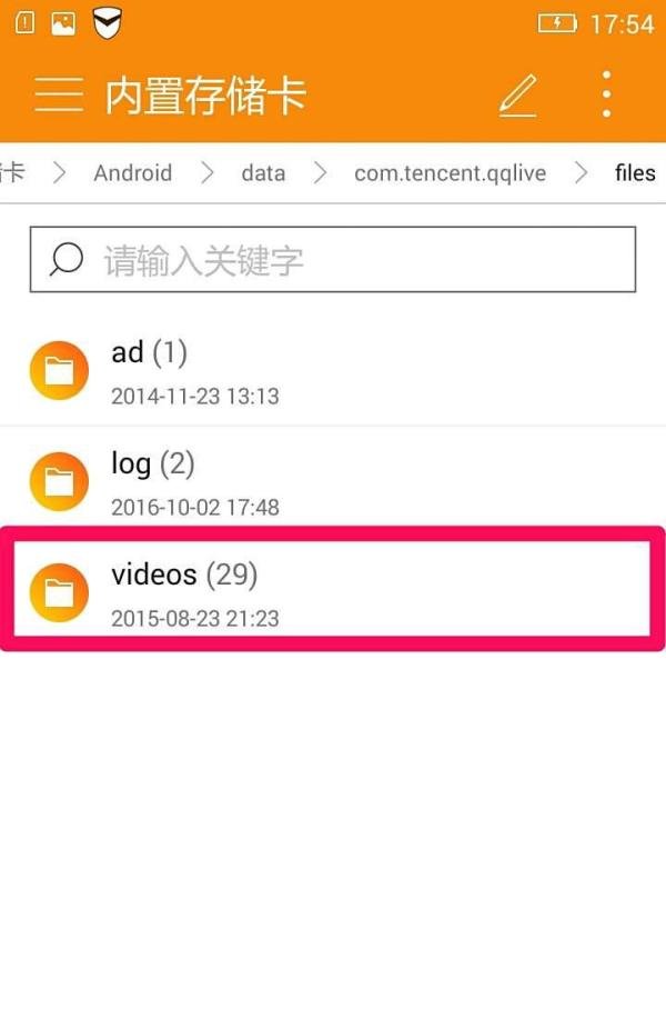 手机腾迅视频下载缓存的文件在哪里