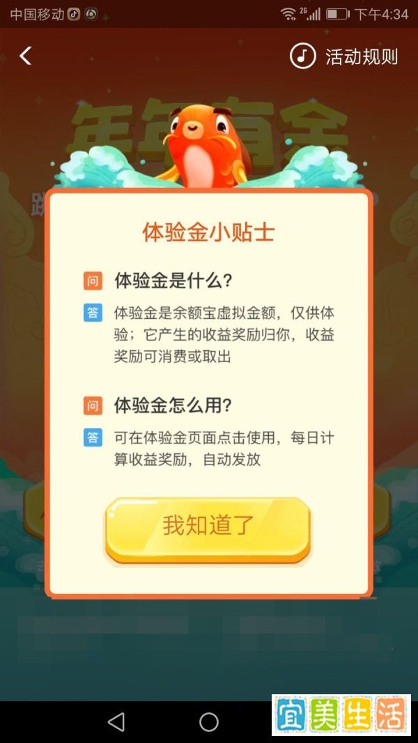 余额宝体验金是什么意思 有什么用