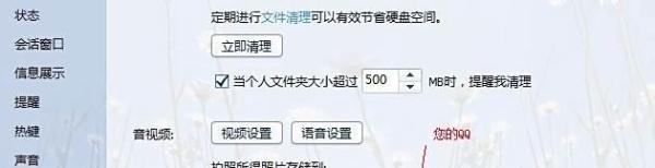 QQ视频聊天截图保存在哪？
