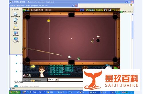 QQ桌球击球攻略