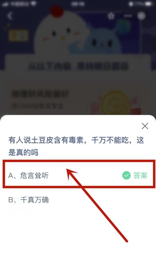2024年5月15日蚂蚁庄园小课堂最新答案是什么？