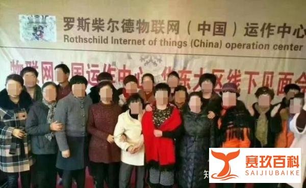 “LCF中国物联网”传销骗局大起底