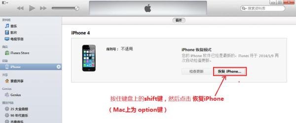 电信版iPhone4无SHSH降级6.1.2图文教程