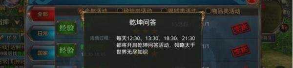 御龙在天乾坤问答攻略