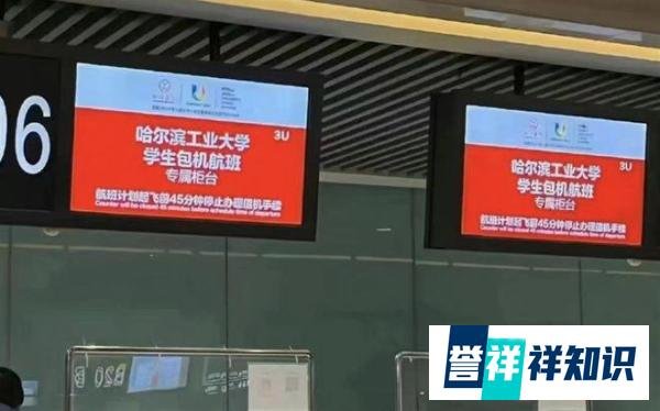 哈工大包飞机和专列送学生返乡,并为其出行做担保