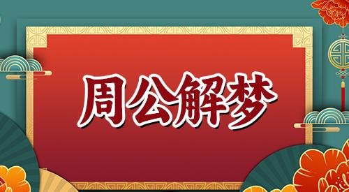 梦见跳悬崖是什么兆头？