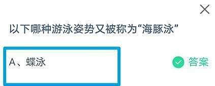 蚂蚁庄园2023年7月25日正确答案