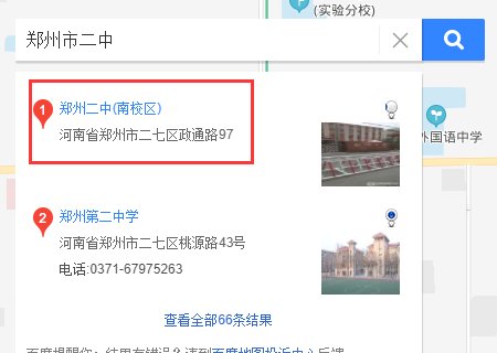 郑州二中有几个校区？