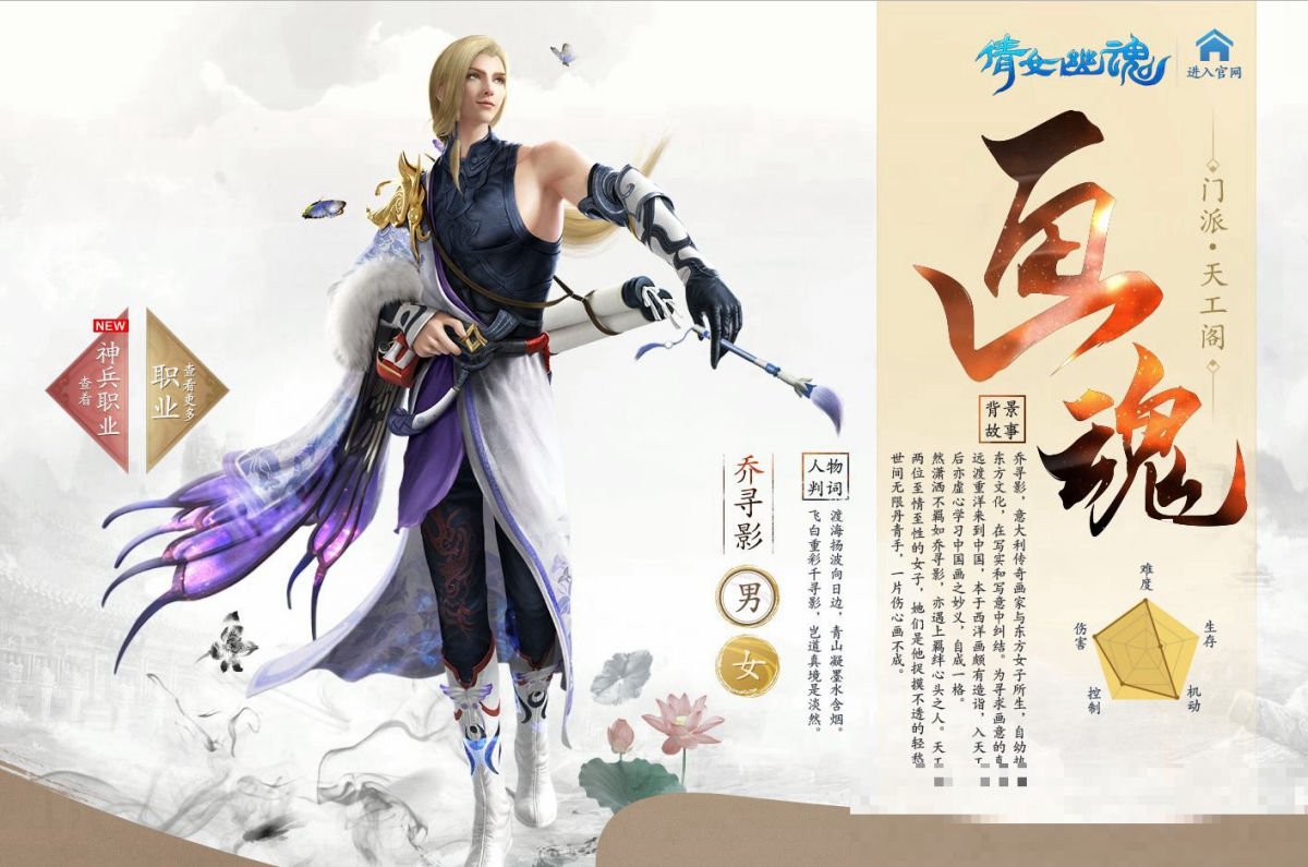 倩女幽魂什么职业高等级最厉害