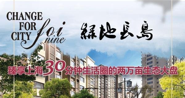 上海崇明绿地长岛怎么样?