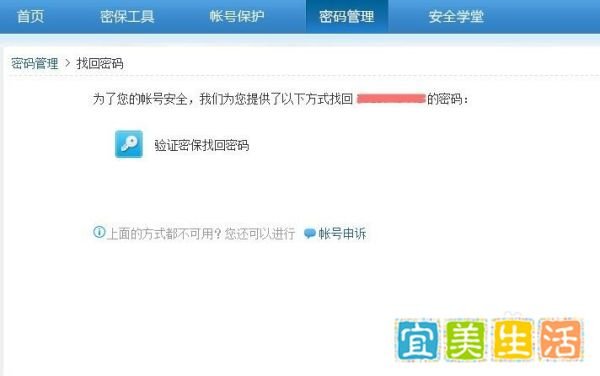 如何通过申诉找回QQ密码
