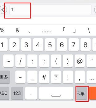 用手机怎么打半角字符