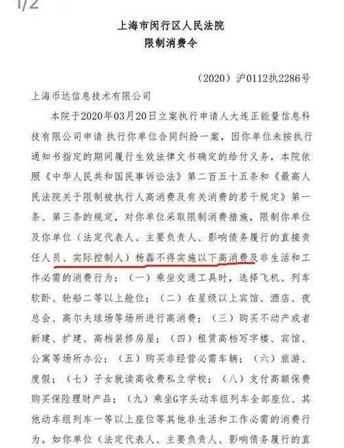 哈啰CEO杨磊被法院限制高消费 区区10万元让他栽了跟头