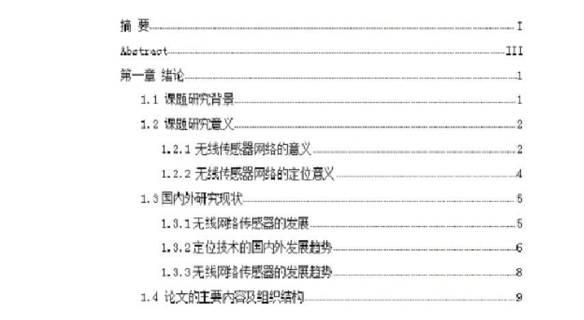 题纲和提纲哪个对