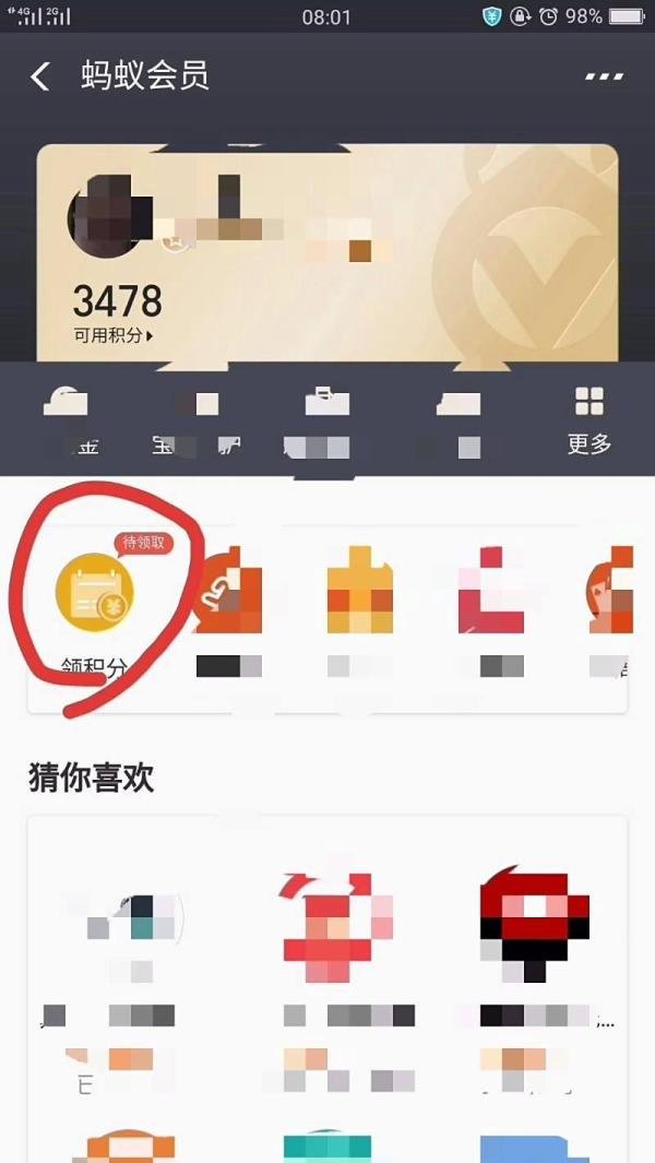手机支付宝每天怎么领取蚂蚁积分？