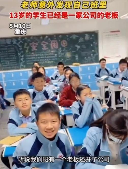 校方回应13岁学生是公司老板：确定该学生无企业法定代表人身份