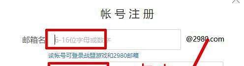 如何注册2980邮箱账号？