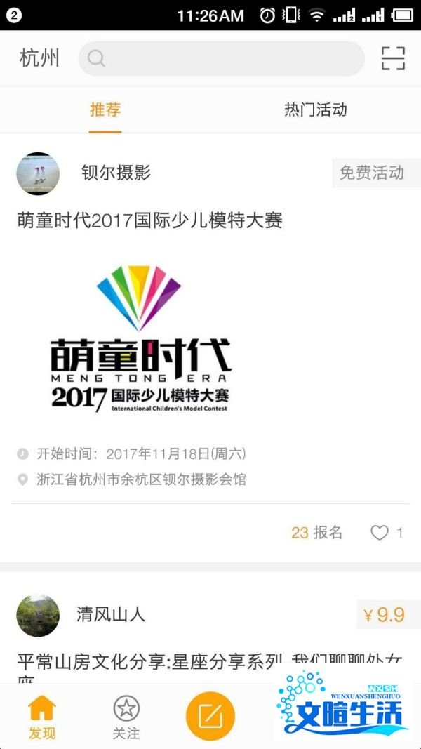 几款同城活动社交APP