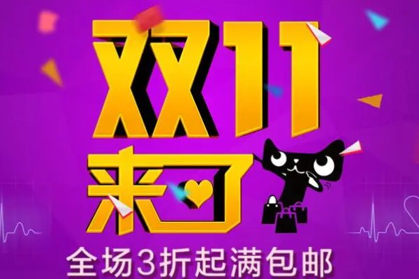 淘宝2023双十一活动时间