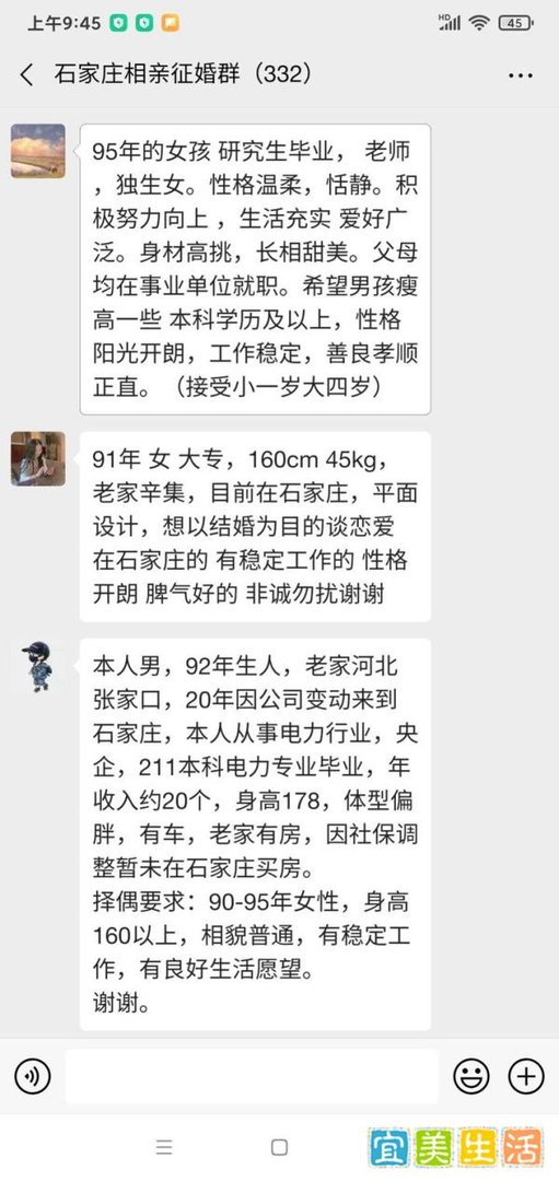 石家庄相亲群，石家庄单身离异征婚群