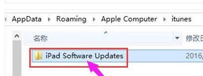 iTunes固件在哪 iTunes找到固件位置的方法