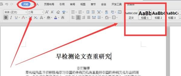 毕业论文排版：在Word中自动生成目录的步骤