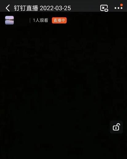 钉钉怎么进入直播间