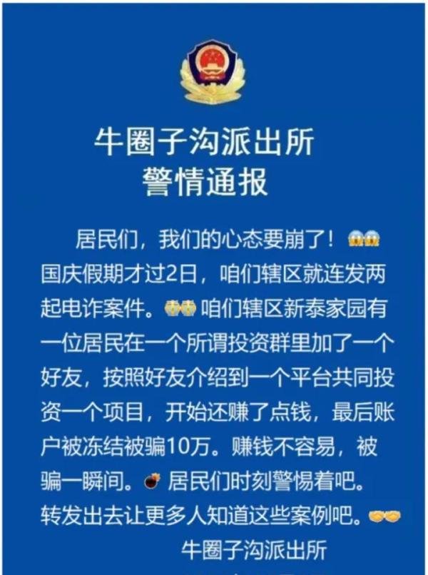 “杀猪盘”,多么侮辱人的叫法!——这组硬核的警情通报火了!