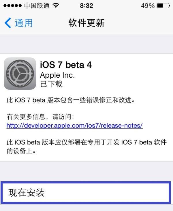 ios7 beta4 升级教程