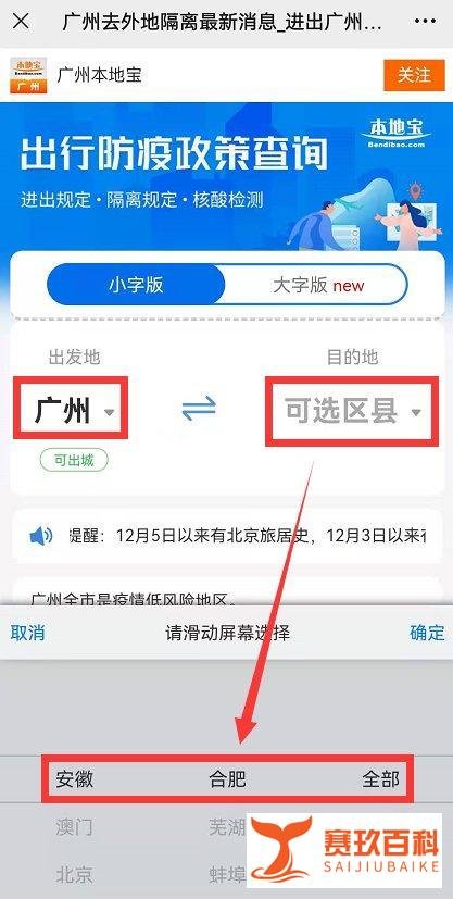 广州和全国各地出行政策查询本地宝(持续更新)