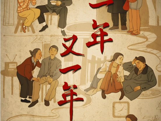 一年又一年剧情分集介绍大结局