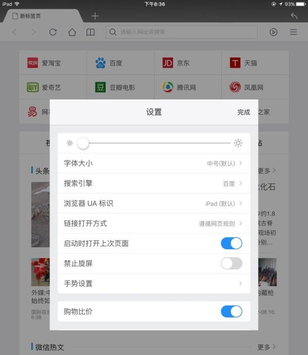 如何将iPad中qq浏览器改为iPad默认版本