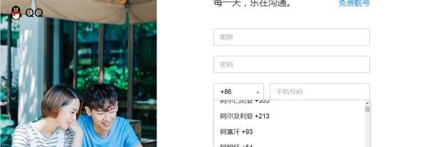 国外怎么申请QQ账号？
